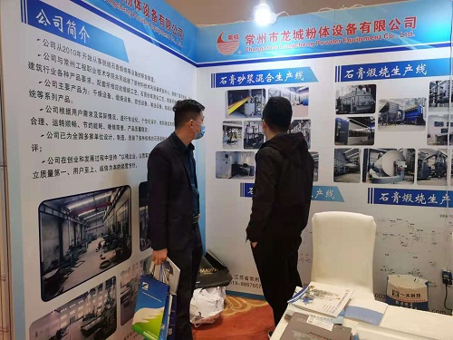 公司參加石膏技術交流大會暨展覽會(圖1)